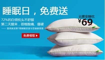 2014年世界睡眠日 LifeVC云霧枕免費送，家居用品行業(yè)新風(fēng)尚