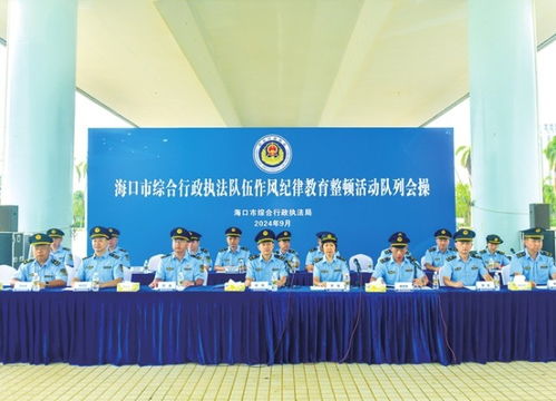 海口市綜合行政執(zhí)法局組織開(kāi)展隊(duì)列會(huì)操比武競(jìng)賽，錘煉精兵強(qiáng)將
