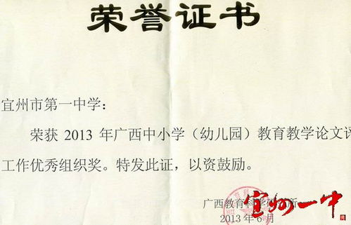 我校獲廣西教科所論文比賽 優(yōu)秀組織獎(jiǎng)
